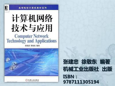 计算机网络技术与应用 计算机网络技术服务